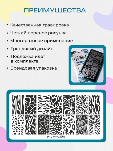 Blesk, Пластина для стемпинга №002, 6*12 см