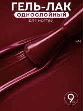 HIT gel, Гель-лак "Red" №09 Wine, 9 мл