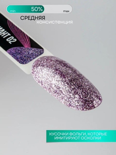 Serebro, Гель-лак "Жидкий бриллиант" №02, 5 гр