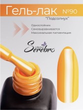 Serebro, Гель-лак №090 "Подсолнух", 11 мл