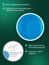 HIT gel, Моделирующий холодный гель №06, 15 мл