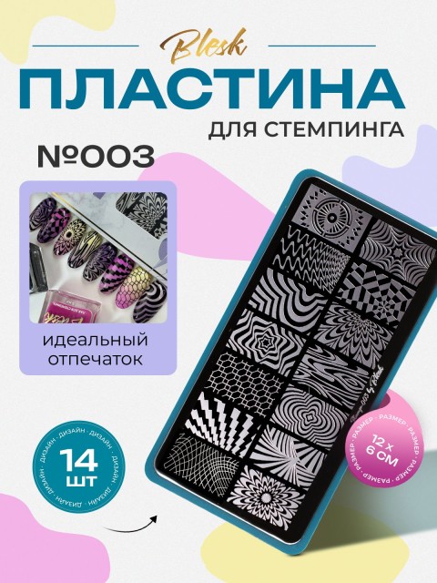 Blesk, Пластина для стемпинга №003, 6*12 см