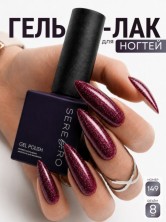 Serebro, Гель-лак №149 "Арабская ночь", 8 мл