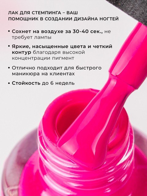 Serebro, Лак для стемпинга №05, цвет розовый, 4,5 мл