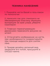 Serebro, Лак для стемпинга №05, цвет розовый, 4,5 мл