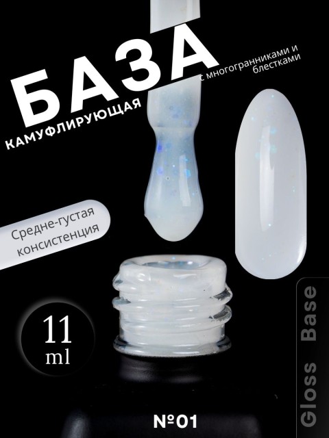 Serebro, База для ногтей Блеск/Gloss base №01, 11 мл