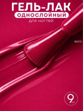 HIT gel, Гель-лак "Red" №10 Wine, 9 мл