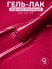 HIT gel, Гель-лак "Red" №10 Wine, 9 мл