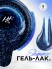 HIT gel, Гель-лак "Сияние/Shimmer" №02, 9 мл