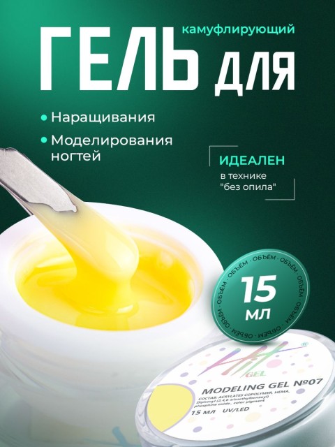 HIT gel, Моделирующий холодный гель №07, 15 мл