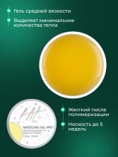 HIT gel, Моделирующий холодный гель №07, 15 мл