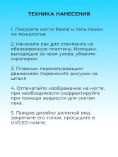 Serebro, Лак для стемпинга №06, цвет голубой, 4,5 мл