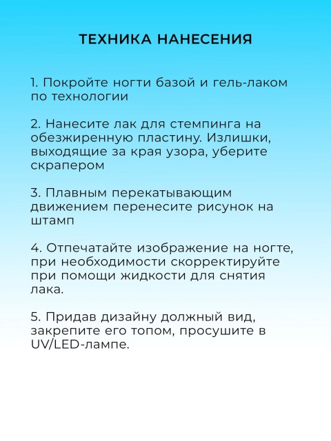 Serebro, Лак для стемпинга №06, цвет голубой, 4,5 мл