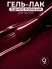 HIT gel, Гель-лак "Red" №11 Wine, 9 мл