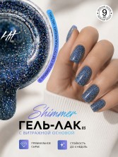 HIT gel, Гель-лак "Сияние/Shimmer" №03, 9 мл