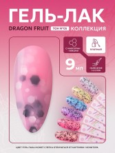 HIT gel, Гель-лак "Драконий фрукт/Dragon fruit" №05, 9 мл