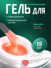 HIT gel, Моделирующий холодный гель №08, 15 мл