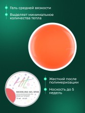 HIT gel, Моделирующий холодный гель №08, 15 мл