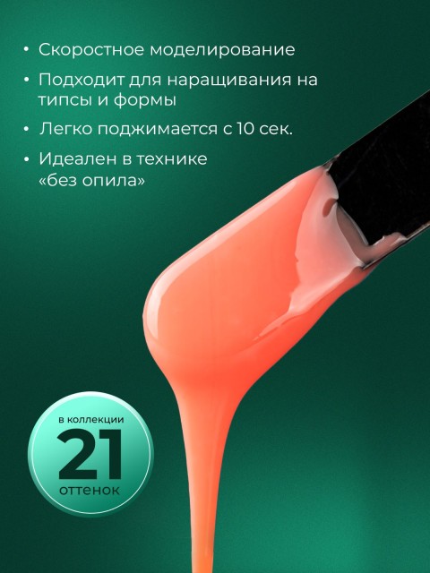 HIT gel, Моделирующий холодный гель №08, 15 мл