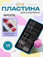 Blesk, Пластина для стемпинга №005, 6*12 см