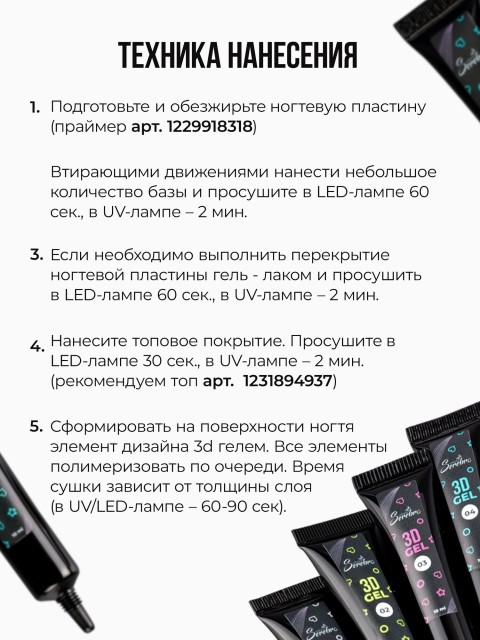 Serebro, 3Д гель для объемного дизайна ногтей №02, 10 мл