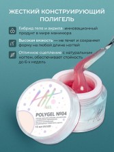 HIT gel, Полигель №04, 15 мл