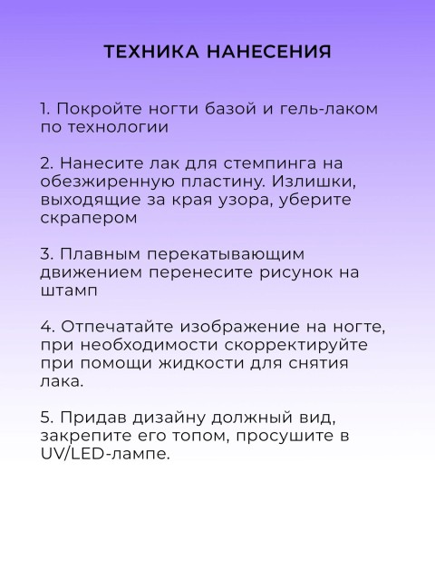 Serebro, Лак для стемпинга №07, цвет фиолетовый, 4,5 мл