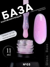 Serebro, База для ногтей Блеск/Gloss base №03, 11 мл