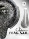 HIT gel, Гель-лак