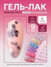 HIT gel, Гель-лак "Драконий фрукт/Dragon fruit" №06, 9 мл