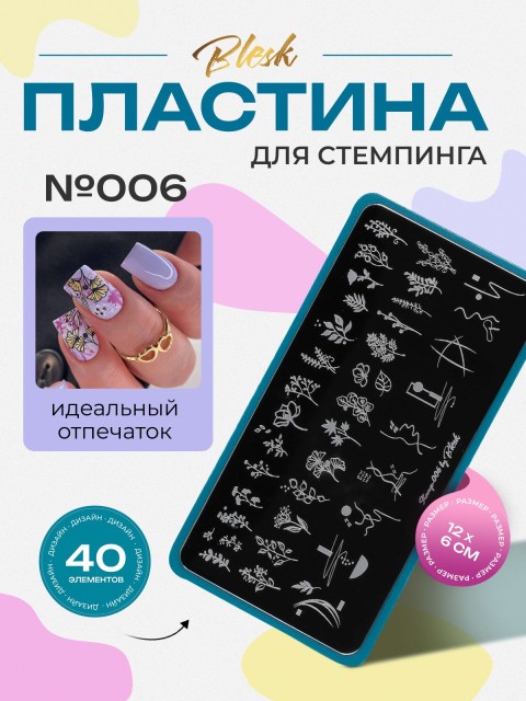 Blesk, Пластина для стемпинга №006, 6*12 см