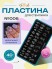 Blesk, Пластина для стемпинга №006, 6*12 см