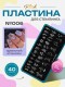 Blesk, Пластина для стемпинга №006, 6*12 см