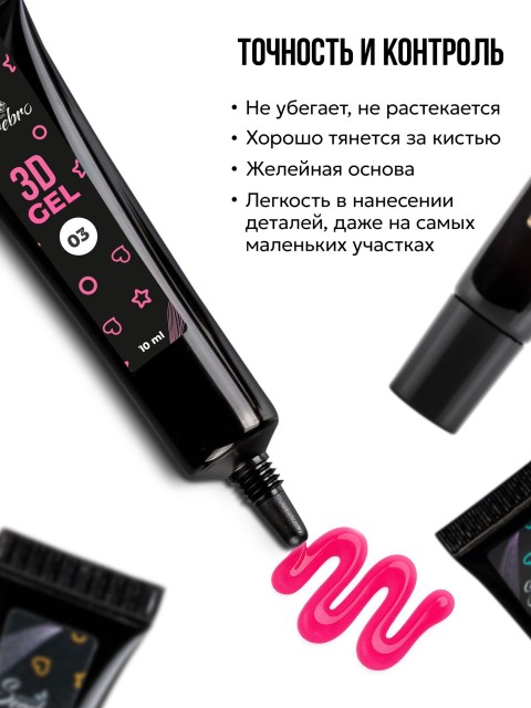 Serebro, 3Д гель для объемного дизайна ногтей №03, 10 мл