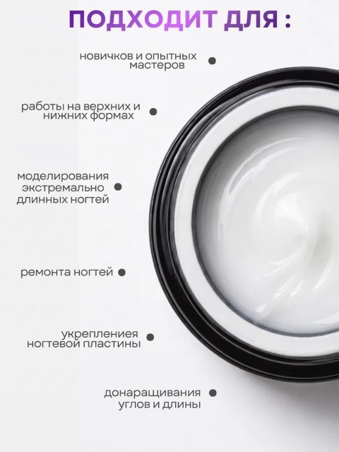 Serebro, Густой моделирующий гель №12, цвет белый 15 мл