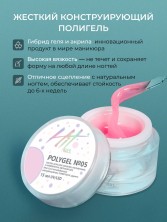 HIT gel, Полигель №05, 15 мл