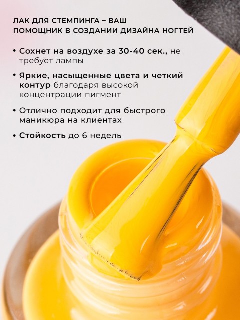 Serebro, Лак для стемпинга №08, цвет желтый, 4,5 мл