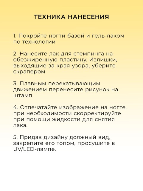 Serebro, Лак для стемпинга №08, цвет желтый, 4,5 мл