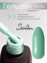 Serebro, Гель-лак №094 "Свежесть", 11 мл