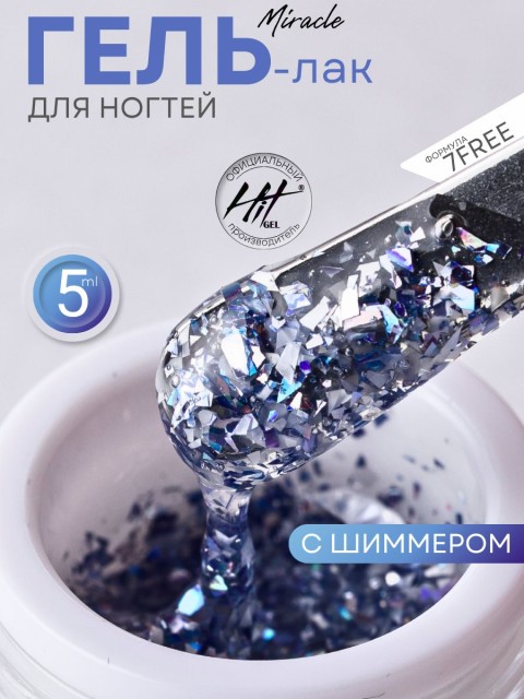 HIT gel, Гель-лак "Чудо/Miracle" №04, 5 мл
