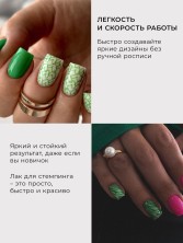 Serebro, Лак для стемпинга №09, цвет зеленый, 4,5 мл
