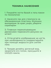 Serebro, Лак для стемпинга №09, цвет зеленый, 4,5 мл