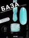 Serebro, База для ногтей Блеск/Gloss base №05, 11 мл