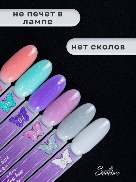 Serebro, База для ногтей Блеск/Gloss base №05, 11 мл