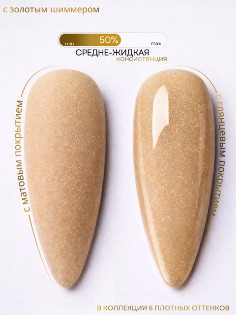 HIT gel, Гель-лак "Золотая пыль/Gold dust" №02, 9 мл