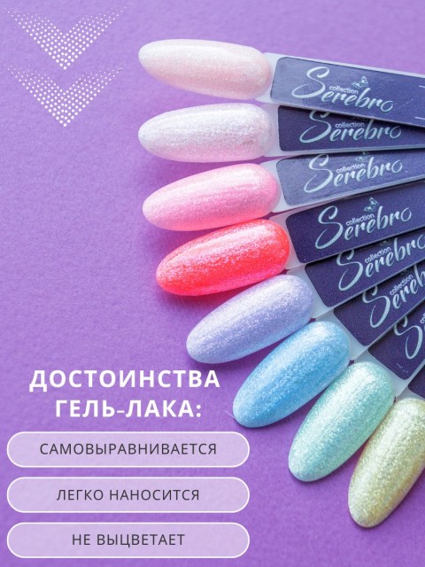 Serebro, Гель-лак "Candy" №03, 11 мл