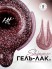HIT gel, Гель-лак "Сияние/Shimmer" №06, 9 мл