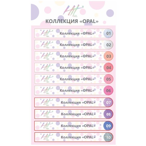 опал коллекция