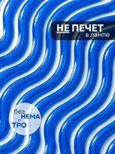 Serebro, Моделирующий гель "Витраж" №02, 15 мл