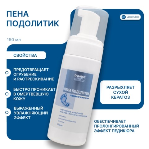 DGP PS Пена подолитик, 150 мл